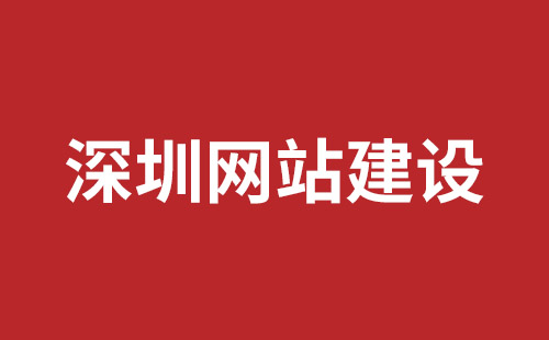 阿尔山市网站建设,阿尔山市外贸网站制作,阿尔山市外贸网站建设,阿尔山市网络公司,坪山响应式网站制作哪家公司好