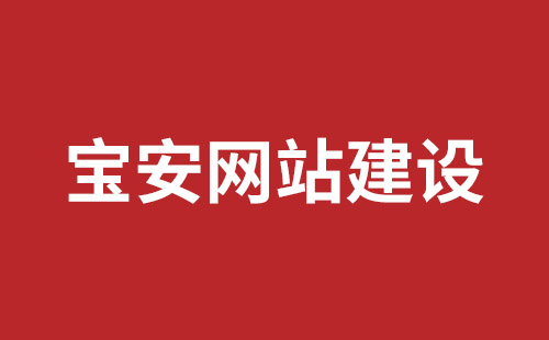 阿尔山市网站建设,阿尔山市外贸网站制作,阿尔山市外贸网站建设,阿尔山市网络公司,观澜网站开发哪个公司好