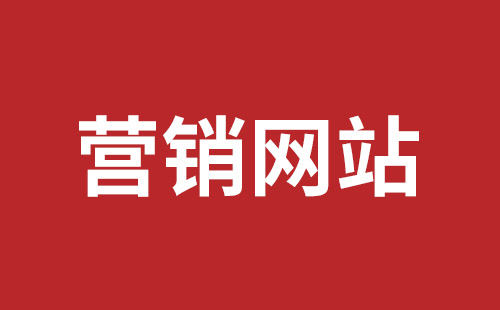 阿尔山市网站建设,阿尔山市外贸网站制作,阿尔山市外贸网站建设,阿尔山市网络公司,福田网站外包多少钱